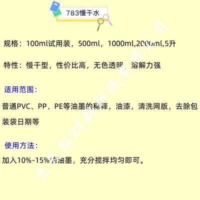 厂家718丝g印洗网水783开油水油墨清洗剂洗网版开孔剂水油漆清洗