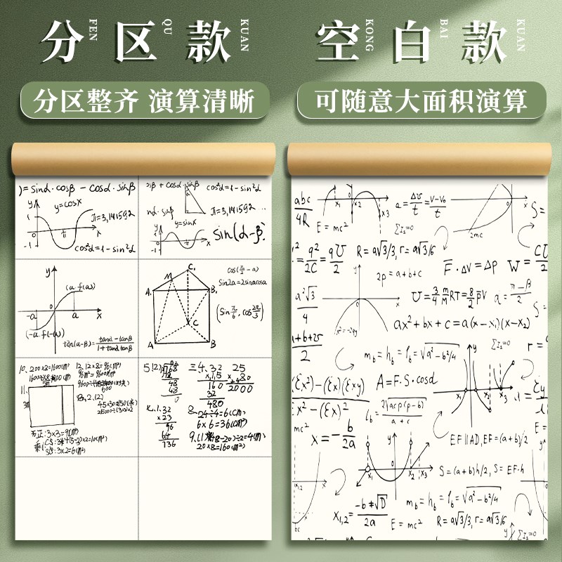 草稿纸考研专用小学生用大学生a4纸草稿本空白b5高中生演算纸加厚