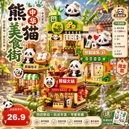 2026新款街景系列熊猫茶舍积木儿童益智拼装玩具摆件男孩生日礼物