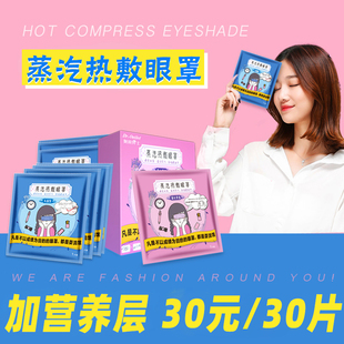 蒸汽眼罩缓解眼疲劳发热去护眼黑眼D圈男女遮光睡眠热敷眼罩贴学
