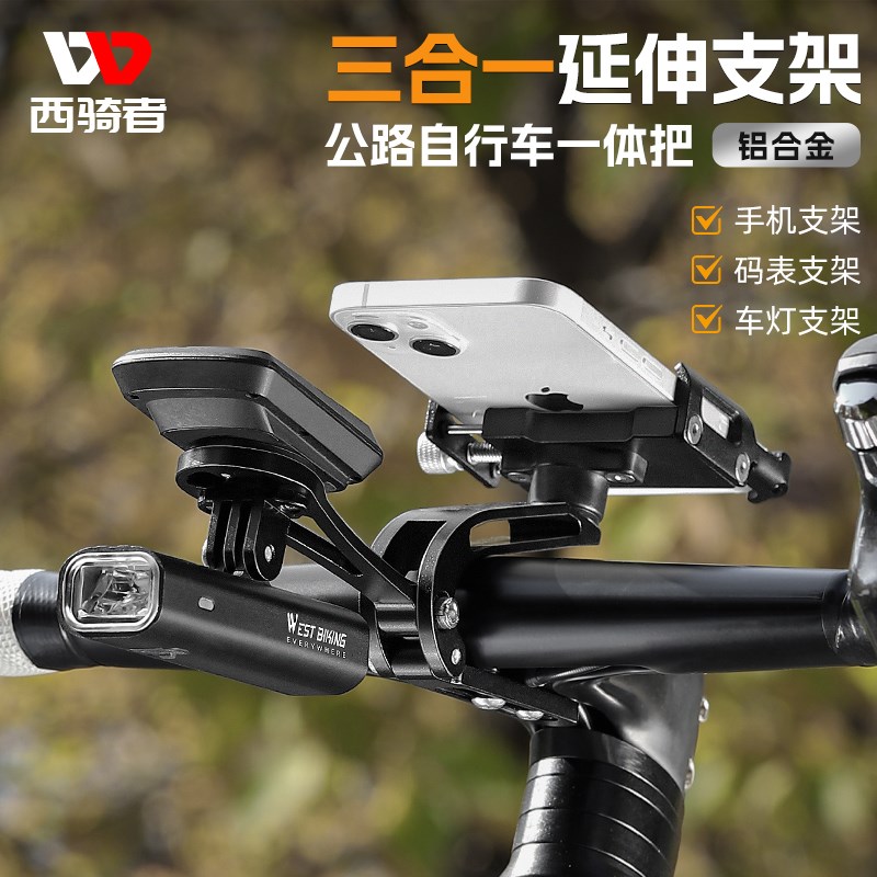 西骑者自行车延伸支架铝合金一体把手机支架车灯码表W支架骑行装