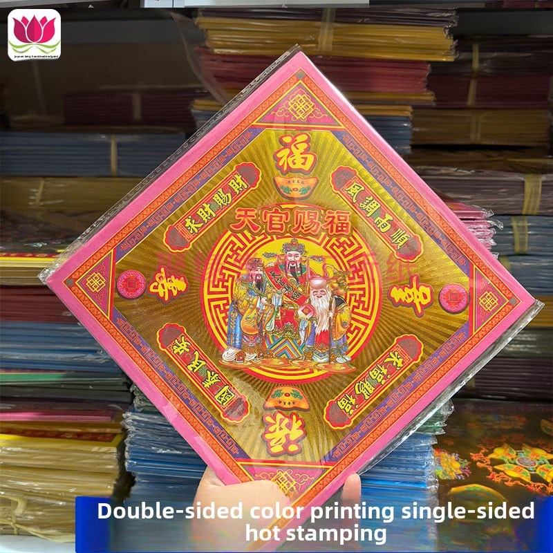 聚云堂74种九色金双面彩印单面烫印纸祭拜文殊菩萨祖先X修成黄地