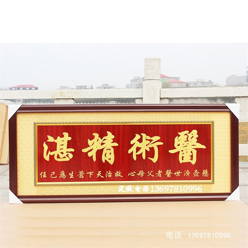 诊所开张送医生医师感谢医院牌匾C开业礼品字画高档锦旗妙手回春