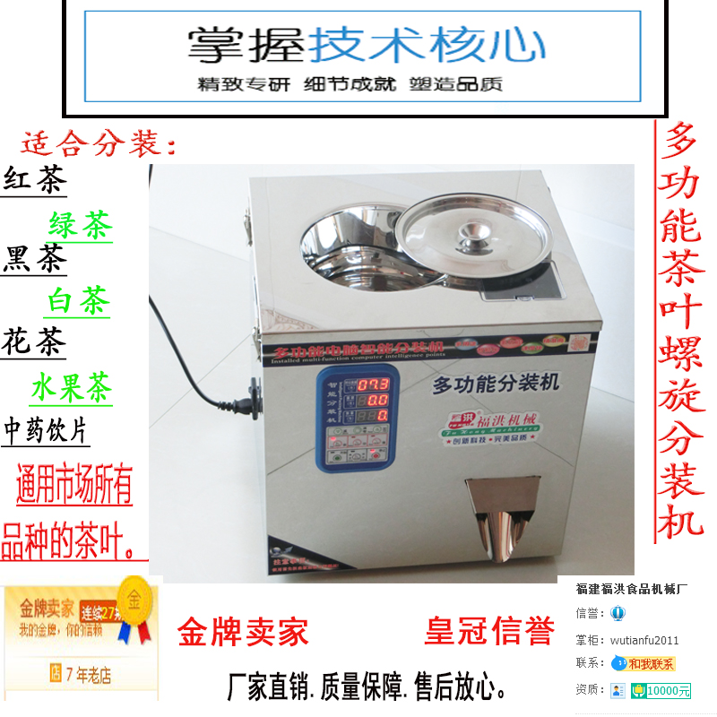 智能全自动多功能茶叶定量机红茶岩茶F川茶绿茶单枞茶等分装机直