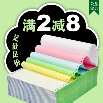针式电脑打印纸三联二联四联二等分三G等分连打发货出库单两联带