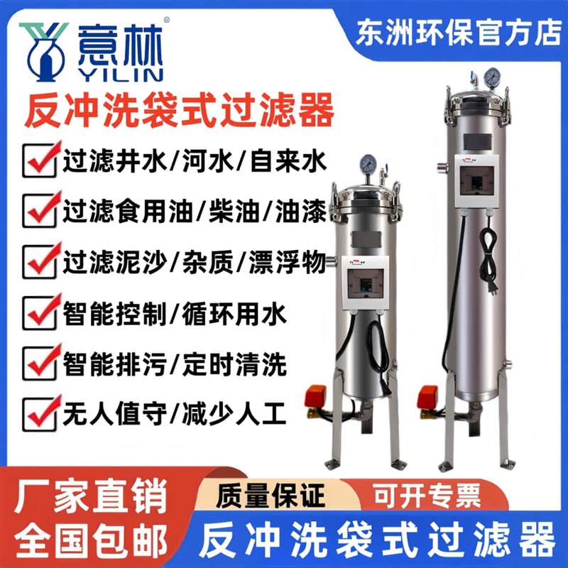 反冲洗304不锈l钢袋式过滤器井水泥沙前置自动清洗排污地下水黄泥