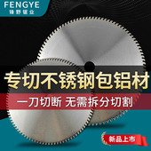淋浴房不锈钢包铝专用锯片v中空玻璃暖边条浴室屋顶轨铁皮切割圆