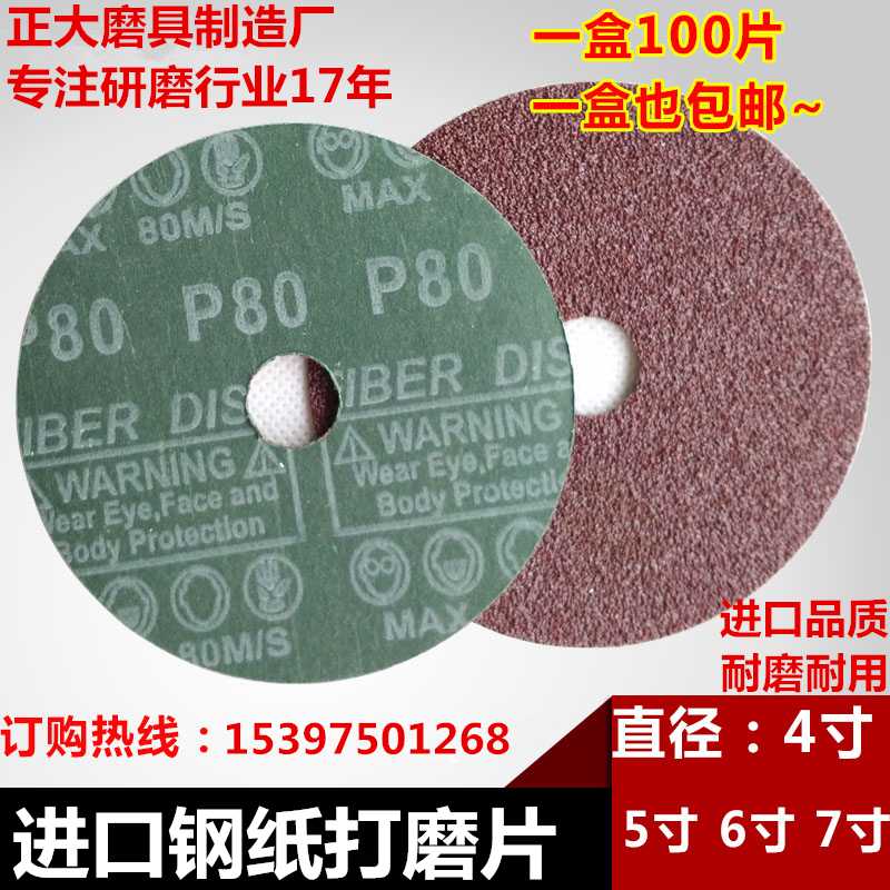 厂家包邮钢纸磨片 砂纸片4寸10B0m角磨机打磨抛光木工家具抛光加