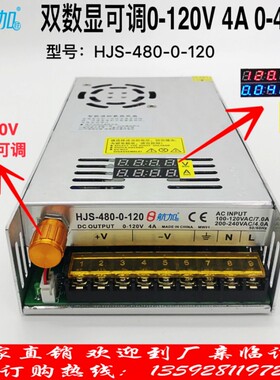 双数显0-120V4A480W电压y电流数显0-120V可调稳压直流开关电源