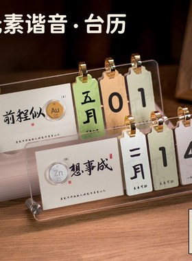 日历桌面摆件g万年历学习很苦男生礼物送学生自律励志奖品前程似