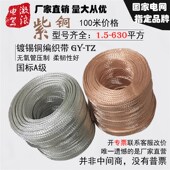 35平方镀锡软铜 国标A级足米紫铜编织带n导电带接地线6