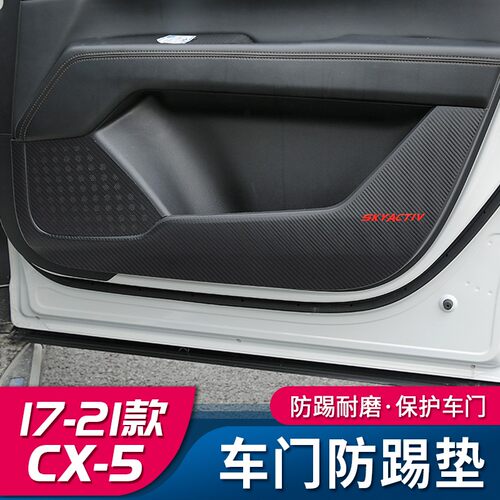 适用于全新马自达CX5车门防踢垫17-21G款CX-5改装件专用保护垫装