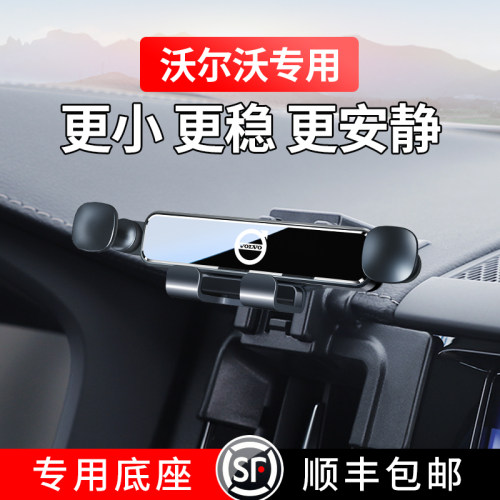 沃尔沃XC60 S90 XC40 S60 XC90专用车载手机S支架汽车内饰导航用