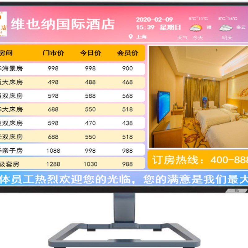 电视房价牌软件酒店宾馆公寓今日房价电子液晶显示W价格表价目表