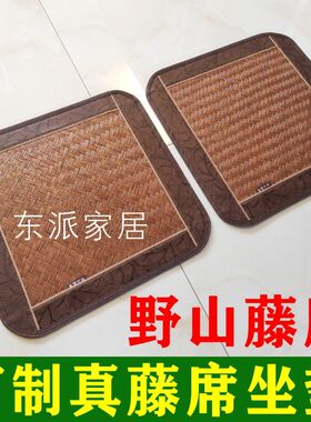 订制野山藤席手编n藤席真藤沙发垫子坐垫特殊尺寸订做