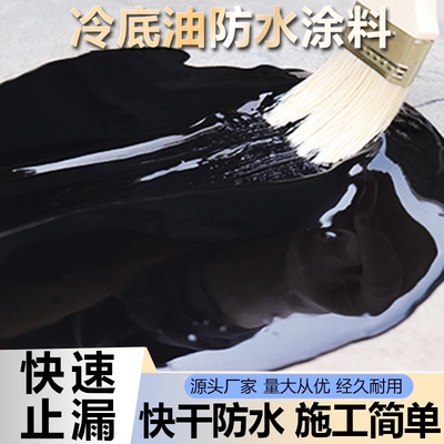 乳化沥青屋顶防水涂料防水卷材冷底油路面M修复基面处理剂打底胶