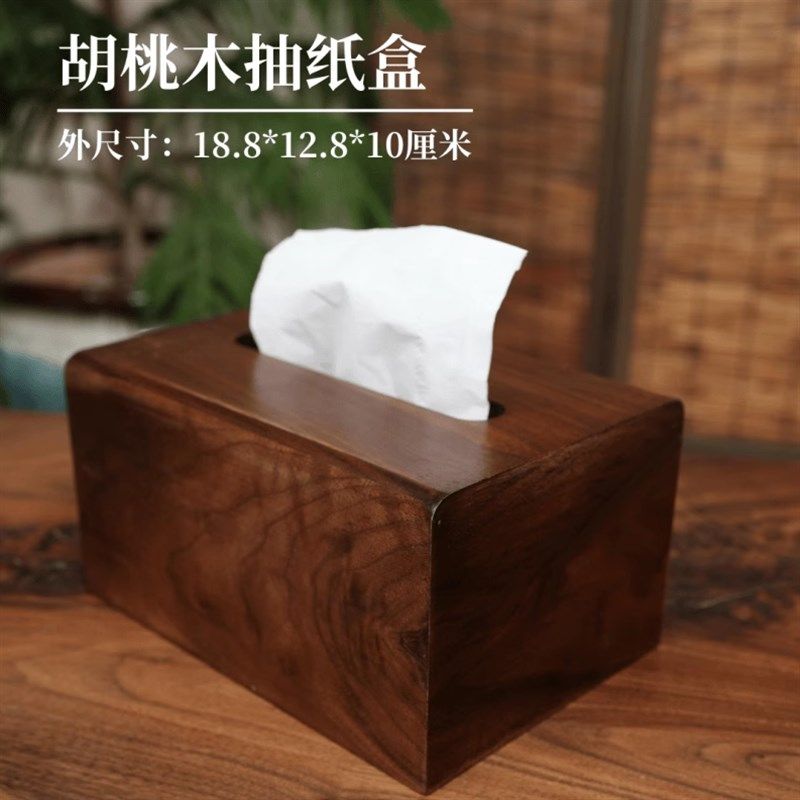 创意黑胡桃实木i纸巾盒客厅木制多功能饭店纸巾收纳盒办公室抽纸,收纳整理,纸巾盒,淘宝优惠券,粉丝福利购,淘宝优惠卷