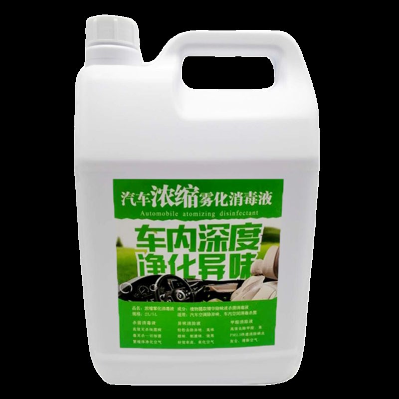 汽车纳米雾化消毒液车内杀菌除臭剂F新车去甲醛药水空调除异味机