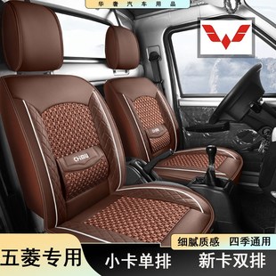 座椅 五菱荣光新卡f小卡专用座套全包冰丝坐垫单排双排小货车四季