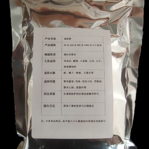 驱蛇粉家用端午节雄黄庭院颜料防B蛇户外登山丛林露营长效防虫驱