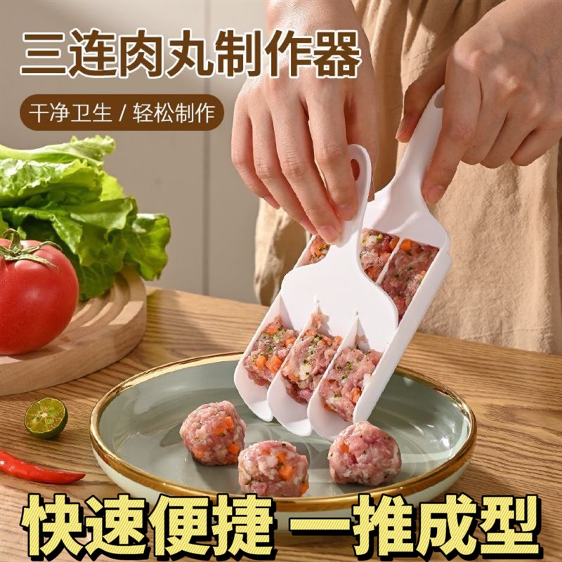【一秒三个肉丸 干净卫生】肉丸制作器三联鱼丸V肉丸虾滑制作器