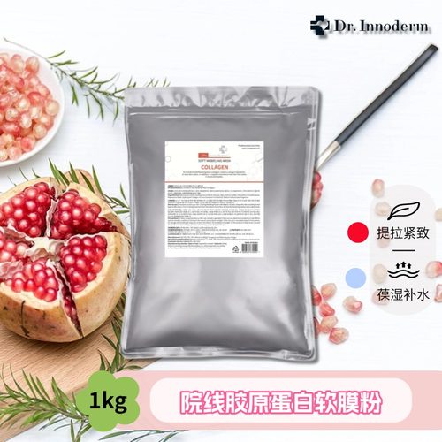 韩国院线护理Dr.Innoderm迪特伊诺得胶原蛋白软膜粉1kg  提拉紧致