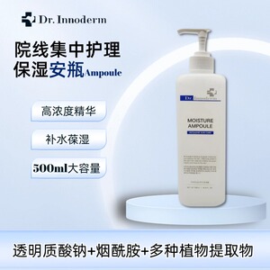韩国dr院线集中护理 保湿安瓶500ml 葆湿补水滋润