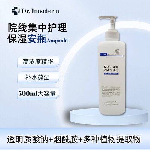 韩国dr院线集中护理 保湿安瓶500ml 葆湿补水滋润