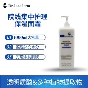 韩国院线集中护理dr葆湿面霜1000ml 葆湿补充水分 舒缓