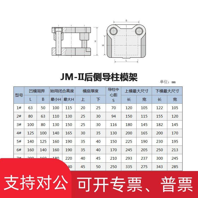 适用浙江萧山金龟冲床模架1#中间导柱模架精密后侧模架 工业模具
