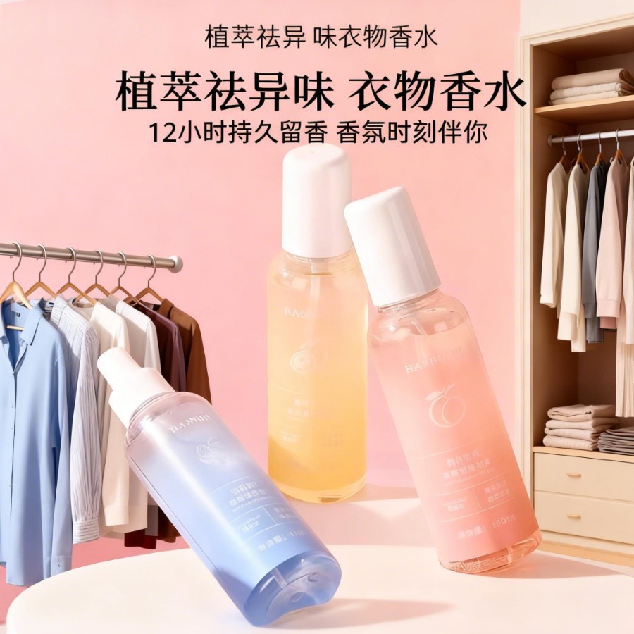 【包邮】衣物喷雾秋冬季