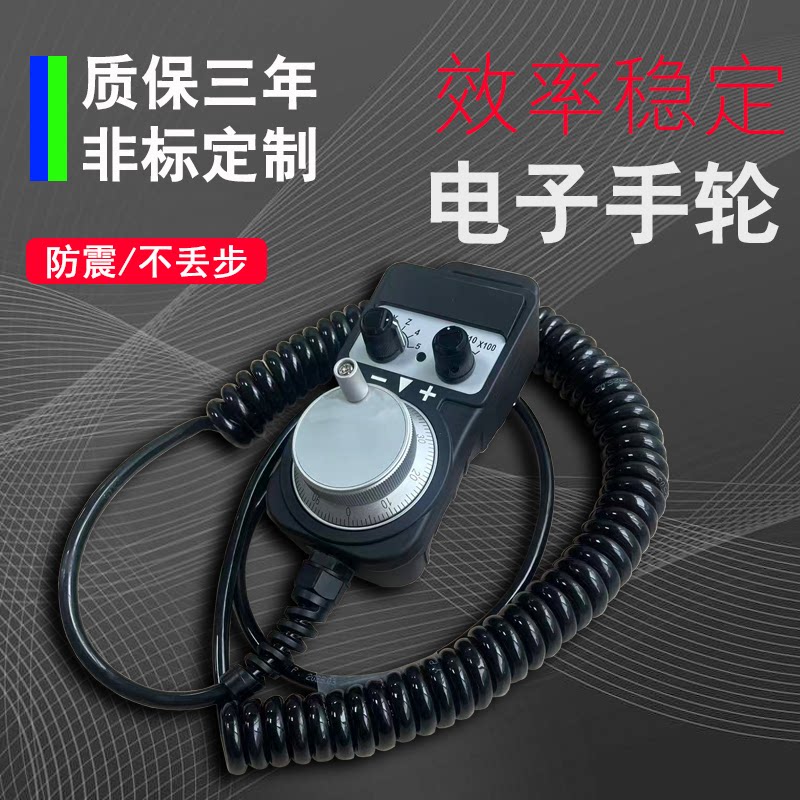 电子手轮5v/12v/24v数控机床加工中心西门子法格广泰脉冲发生器