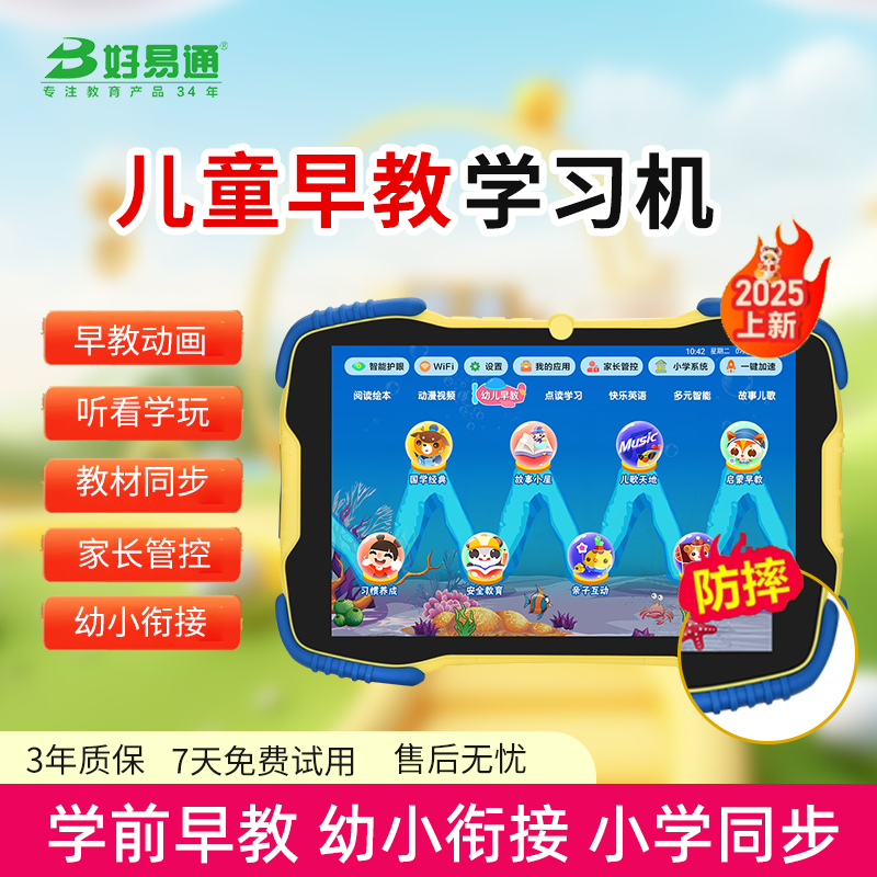 好易通2025新款儿童智能护眼学习机防摔学拼音识汉字幼小衔接早教机启蒙益智同步小学教材学生平板电脑家教机