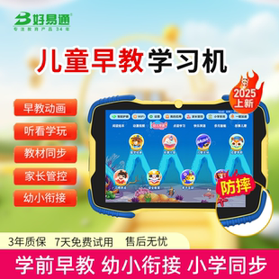 好易通2025新款 儿童智能护眼学习机防摔学拼音识汉字幼小衔接早教机启蒙益智同步小学教材学生平板电脑家教机