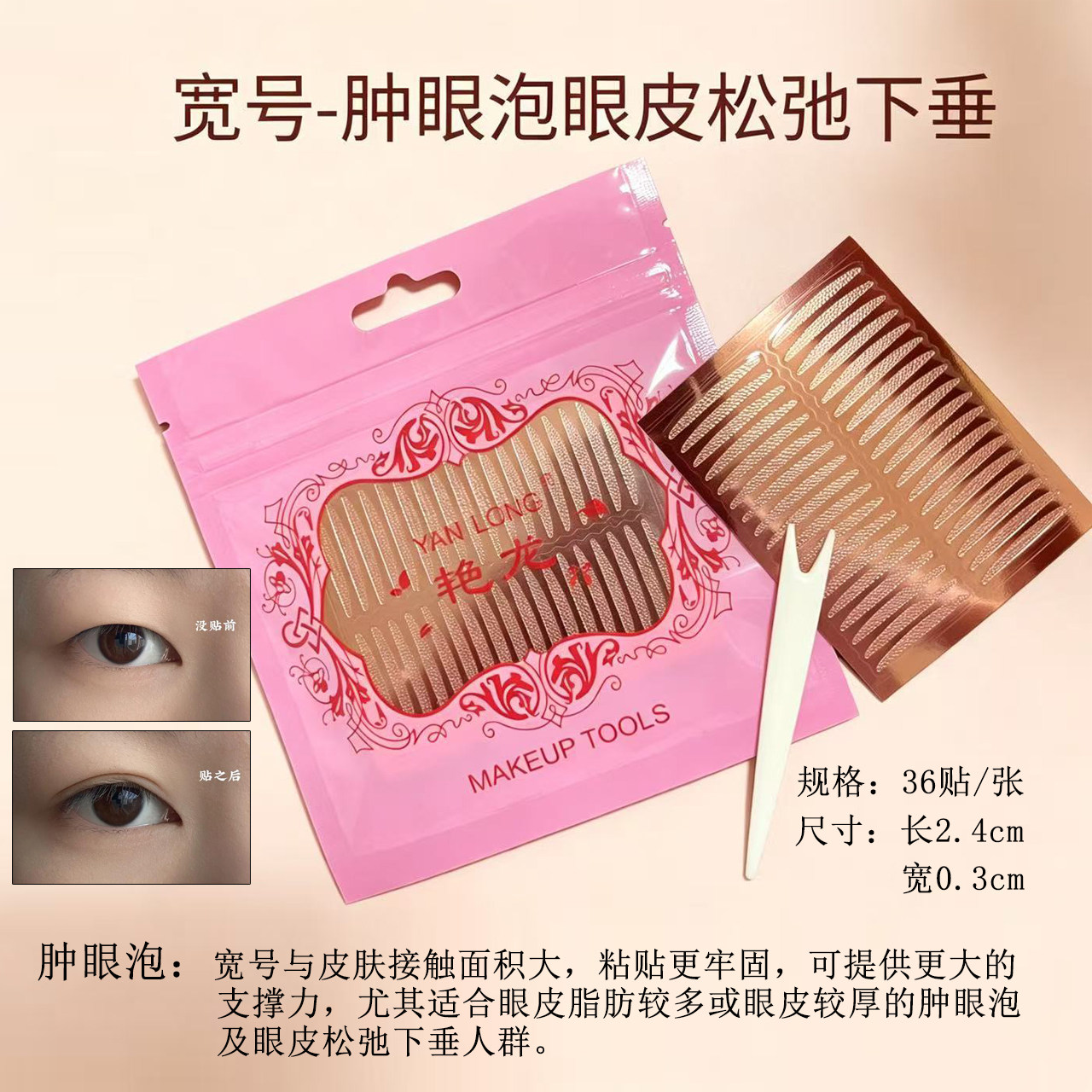 艳龙双眼皮贴