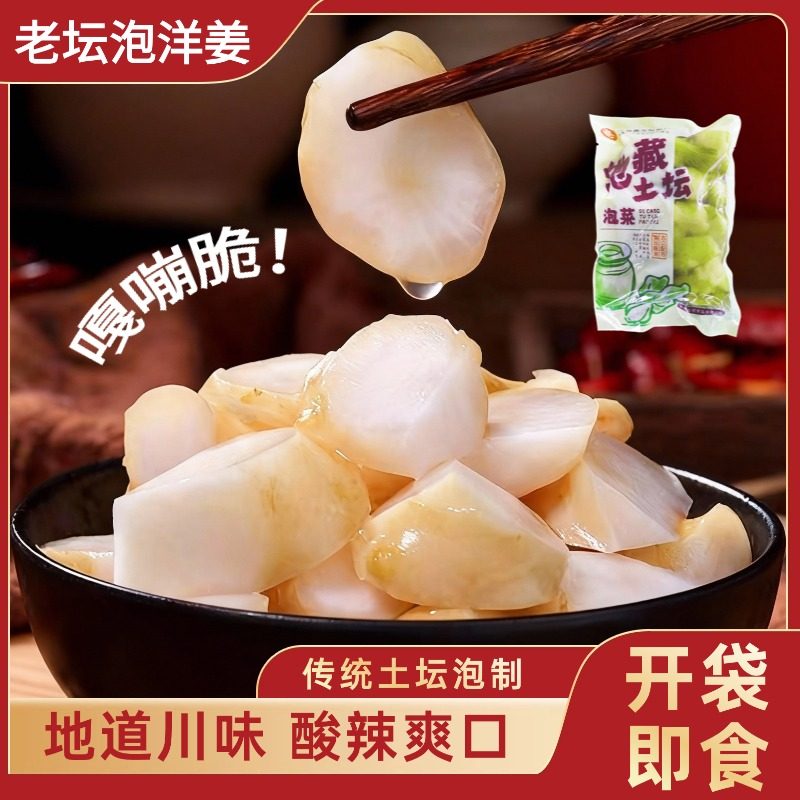 泡洋姜正宗四川老坛泡菜酸辣脆爽口泡羊生姜开胃下饭泡儿菜鬼子姜,水产肉类/新鲜蔬果/熟食,腌制/榨菜/泡菜,淘宝优惠券,粉丝福利购,淘宝优惠卷