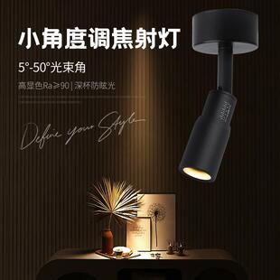 一束聚光射灯明装调焦轨道灯2700k暖黄变焦酒吧茶室桌面氛围灯