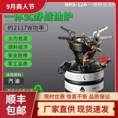 兄弟捷登 BRS-12A 野战油炉 野营一体猛火汽油炉 登山队户外炉具
