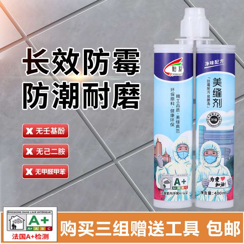 美缝剂 瓷砖地砖专用防水防霉填缝剂柔性粘接剂真瓷胶一件代发