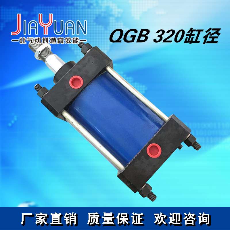 QGB QGBII50/63/125/160/200/250/320全铁重型非标气缸大推力