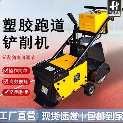 塑胶跑道铲削机PU起皮机双电机自动行走橡胶地板铲除机