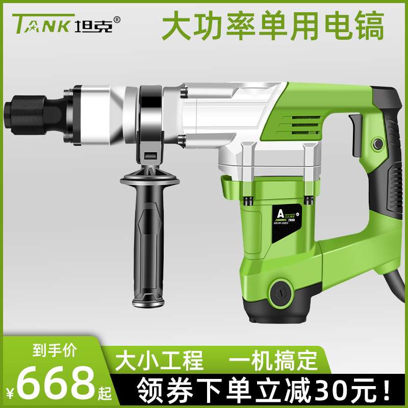 坦克单用电镐3901大功率手持式混凝土专业打墙开槽破碎工具电锤