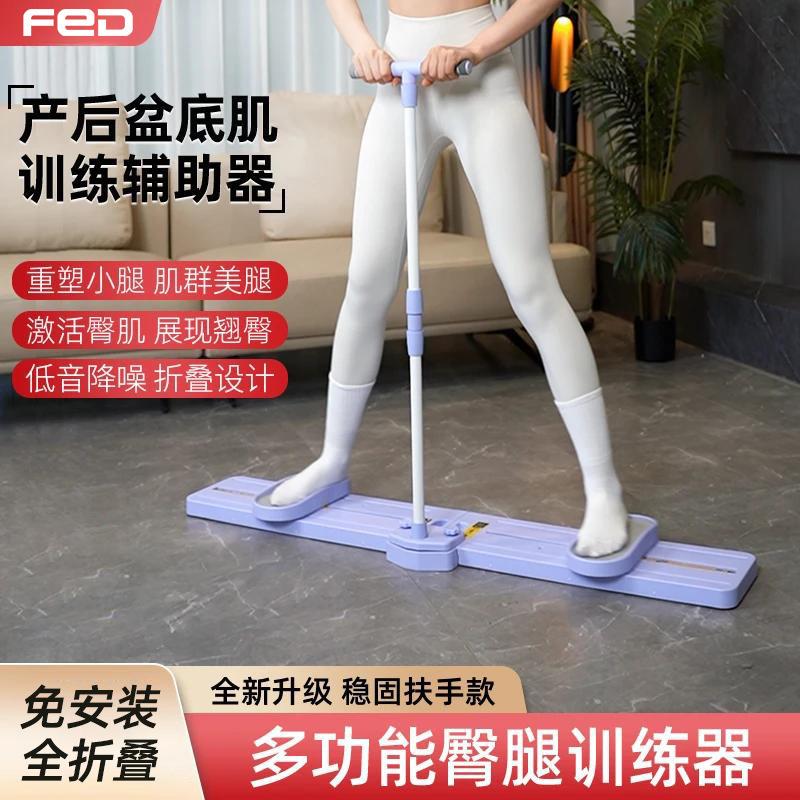 FED滑雪机瘦腿神器盆底肌训练器练大腿内侧女士产后凯格尔美腿机