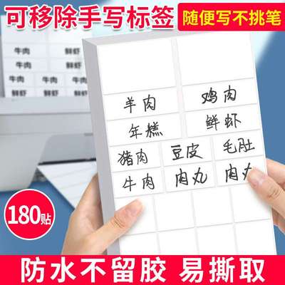 手写防水不干胶标签贴纸易撕取可撕无痕不留胶耐撕大号自粘标记