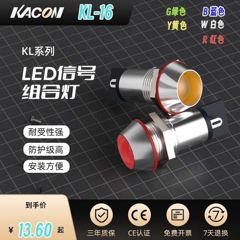 凯昆KACON 6/8/10/12mm铜壳金属信号指示灯LED220V24V12V KL16