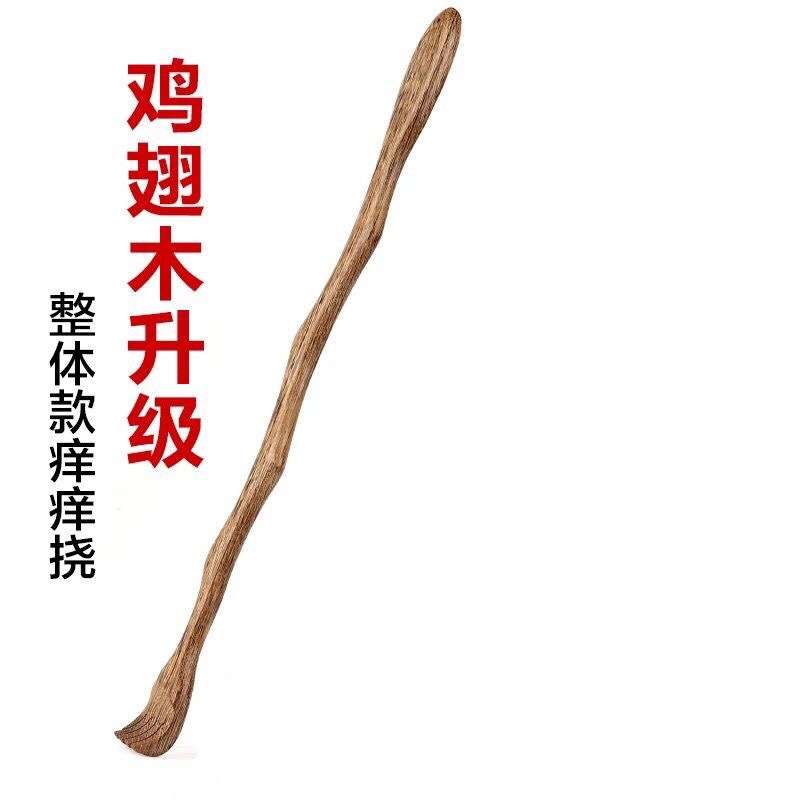 木质不求人痒痒挠一体鸡翅木花梨背部老头乐挠痒痒扒抓背抓痒神器
