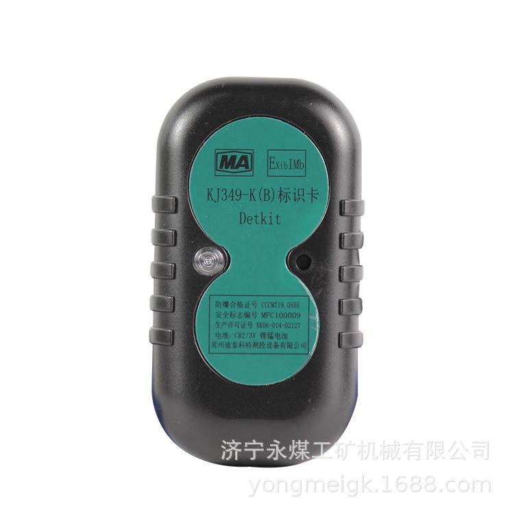 KJ349-K1(B)标识卡K2(B) 迪泰科特矿用定位系统
