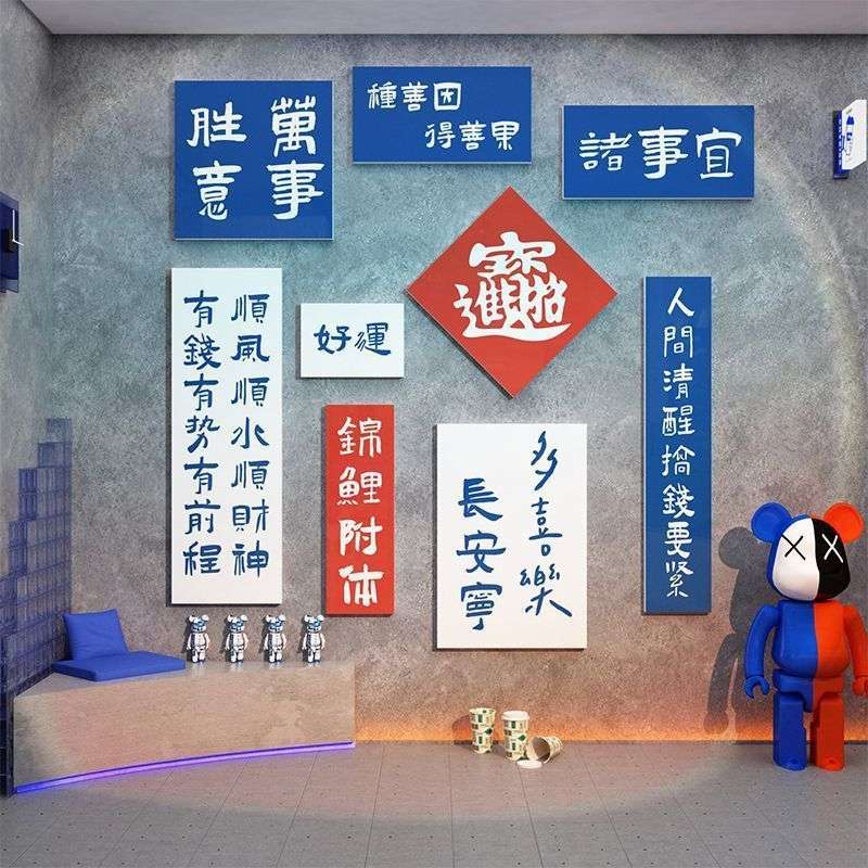 国风潮流打卡墙网红拍照地奶茶店墙壁室内露营风装饰品咖啡馆布置