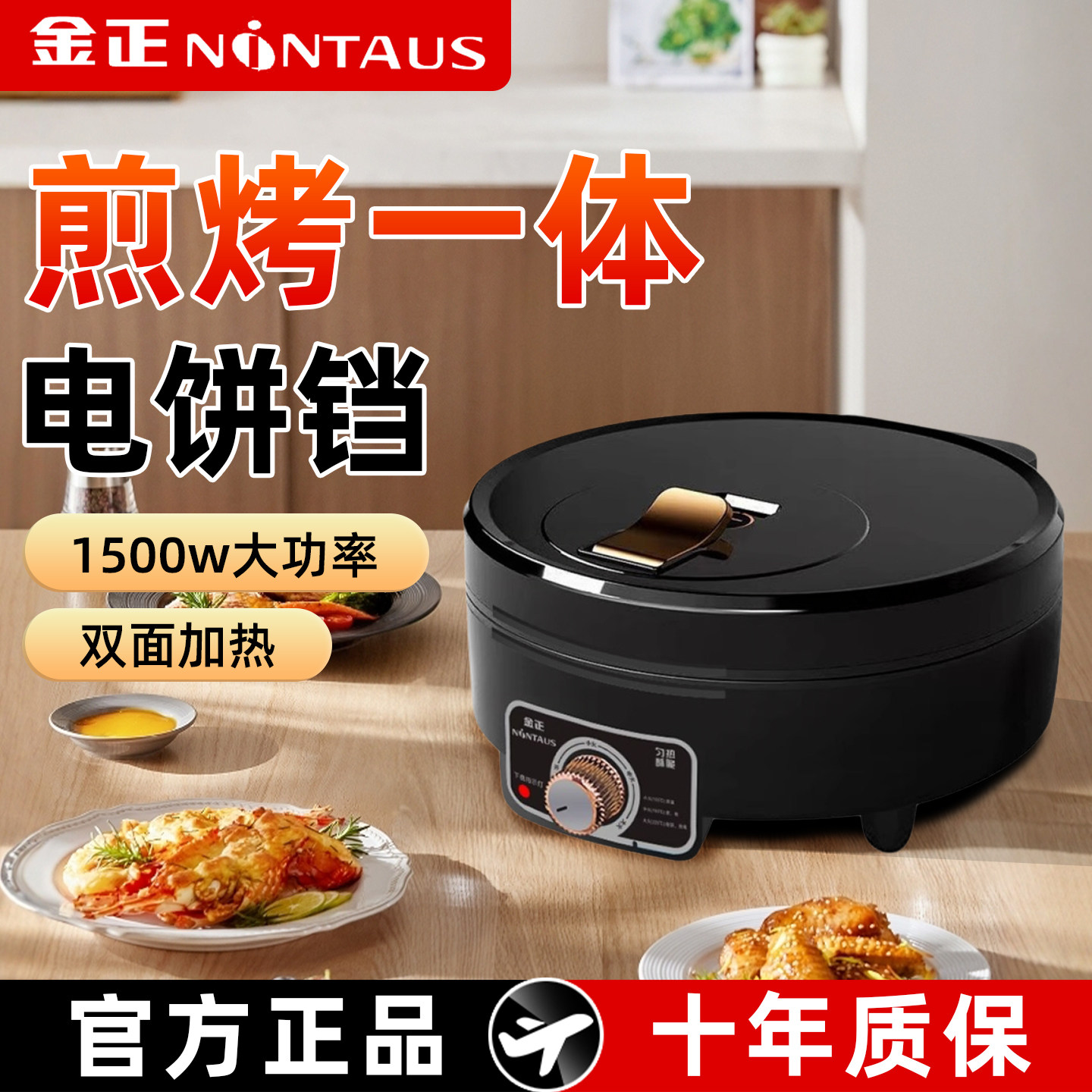 金正电饼铛双面加热加深华夫饼机煎饼烙饼一体机可以烤肉的电饼档