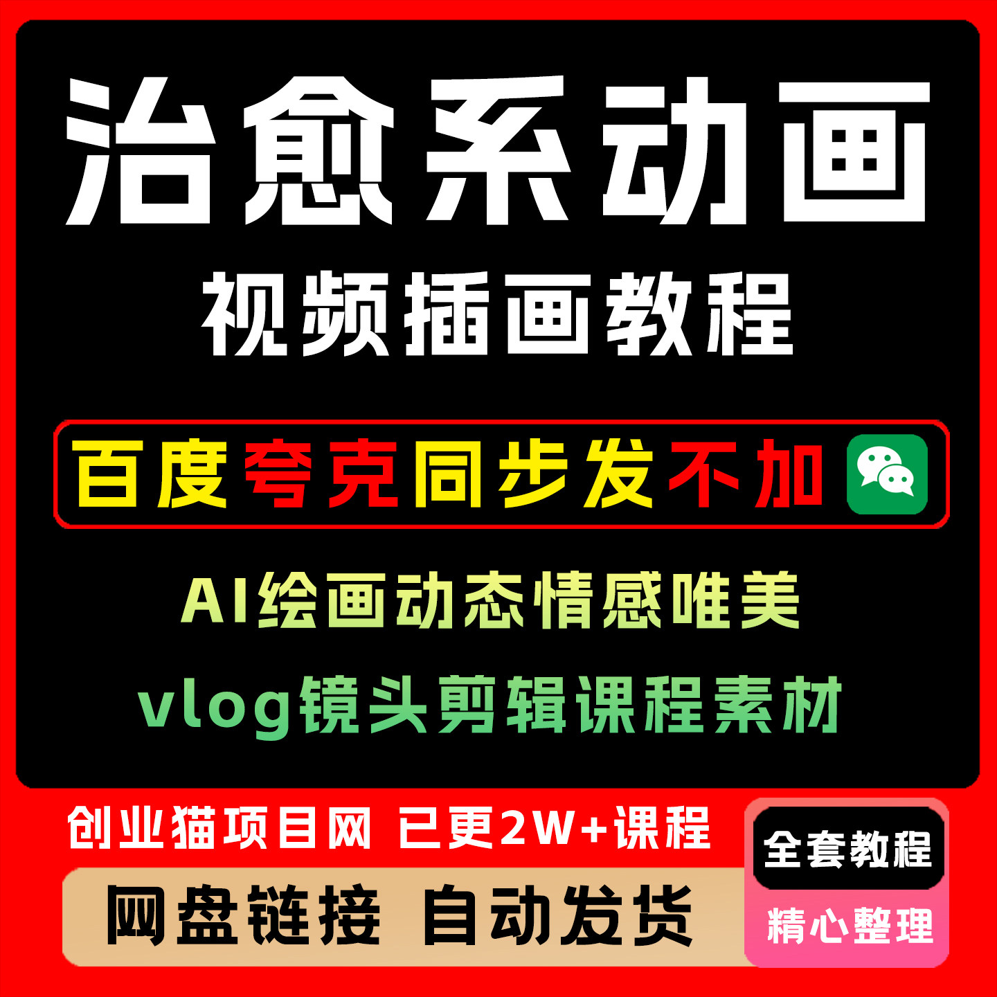 治愈系动画视频插画教程AI绘画动态情感唯美vlog镜头剪辑课程素材